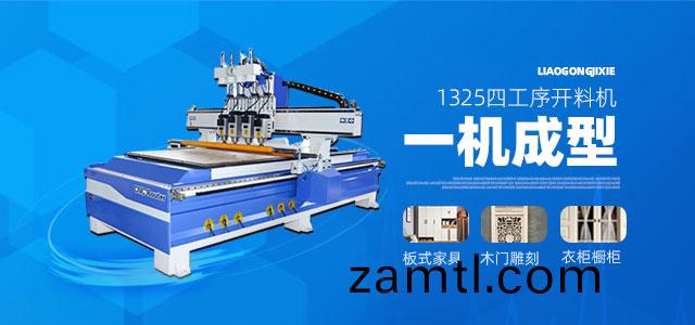 數控(kong)開(kāi)(kai)料機(ji)，數(shu)控鵰(diao)刻(ke)機